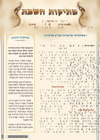 תמונה ממוזערת של Sweetness of Shabbos